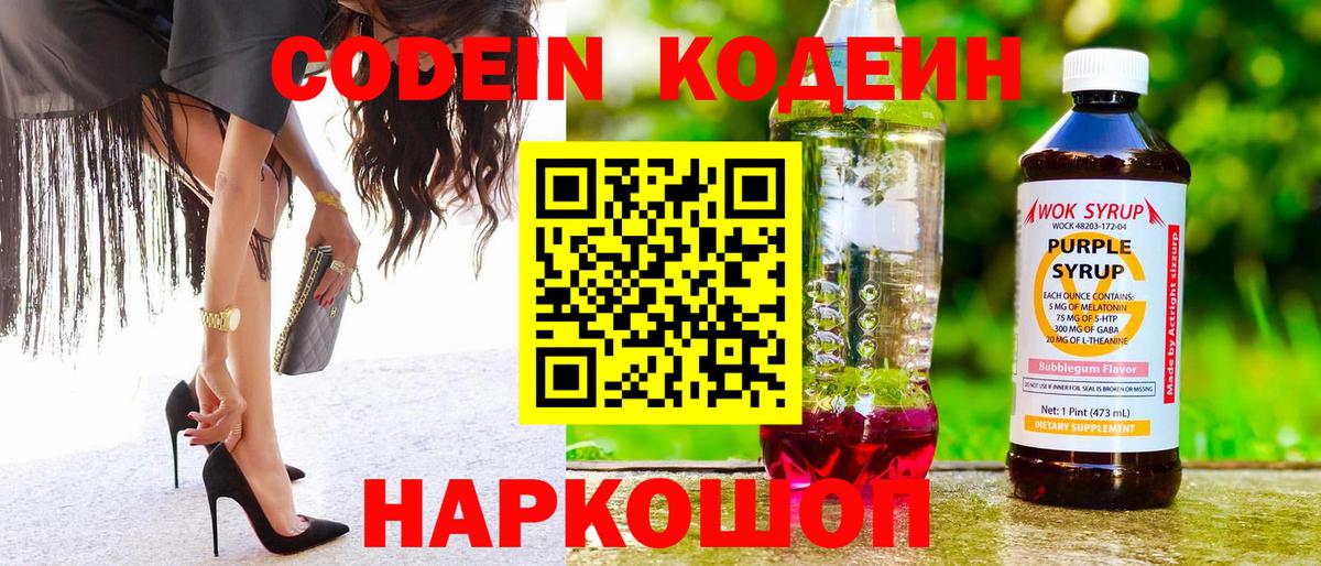 Лыткарино  Кодеиновый сироп Lean Purple Drank  Кодеиновый сироп Lean напиток Lean (лин)  Вход с VPN 
