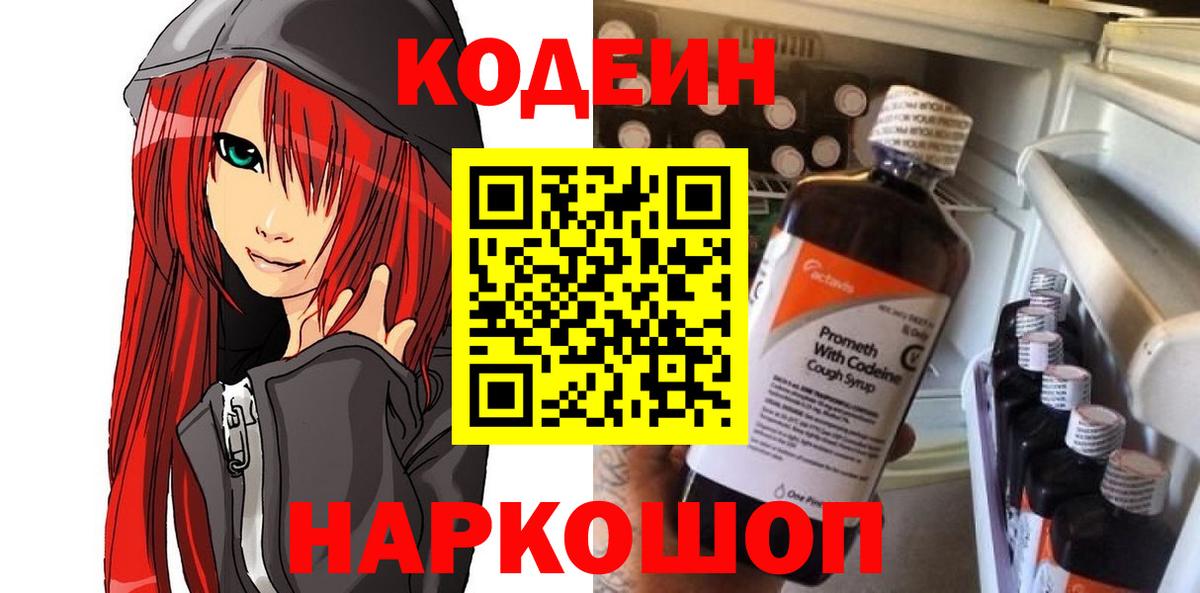 Кодеиновый сироп Lean Purple Drank Лыткарино