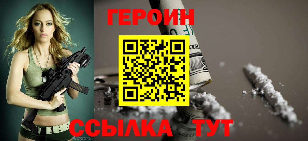 ГЕРОИН VHQ  Вход с VPN  Героин  Лыткарино 